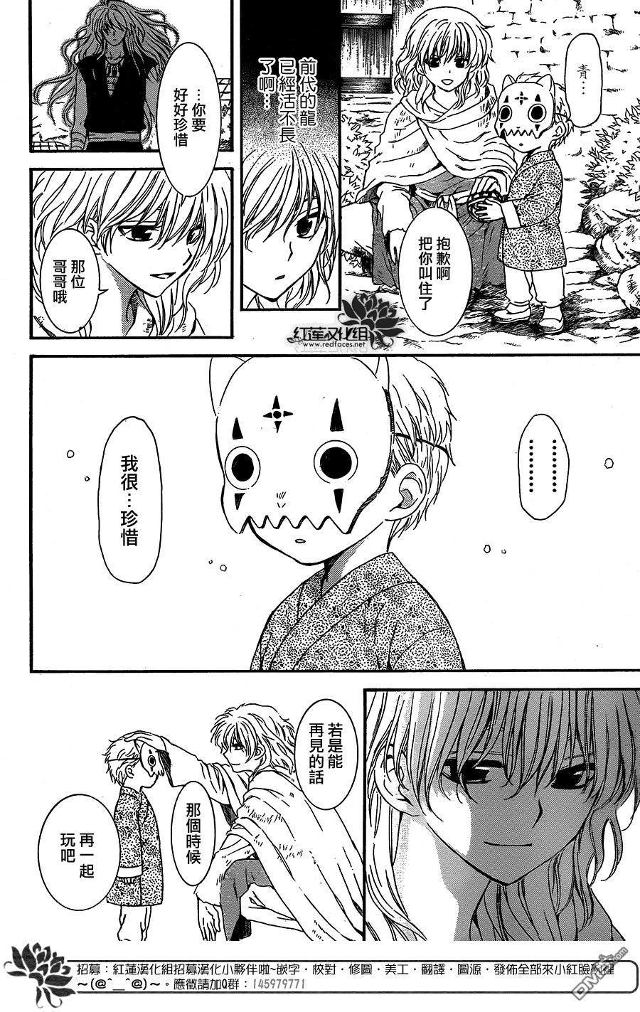 《拂晓的尤娜》漫画  第105话