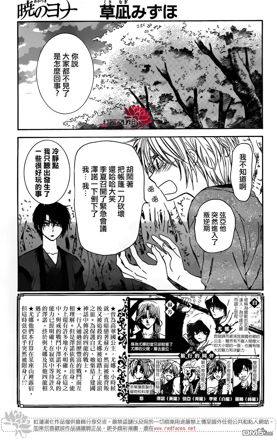 《拂晓的尤娜》漫画 第107话