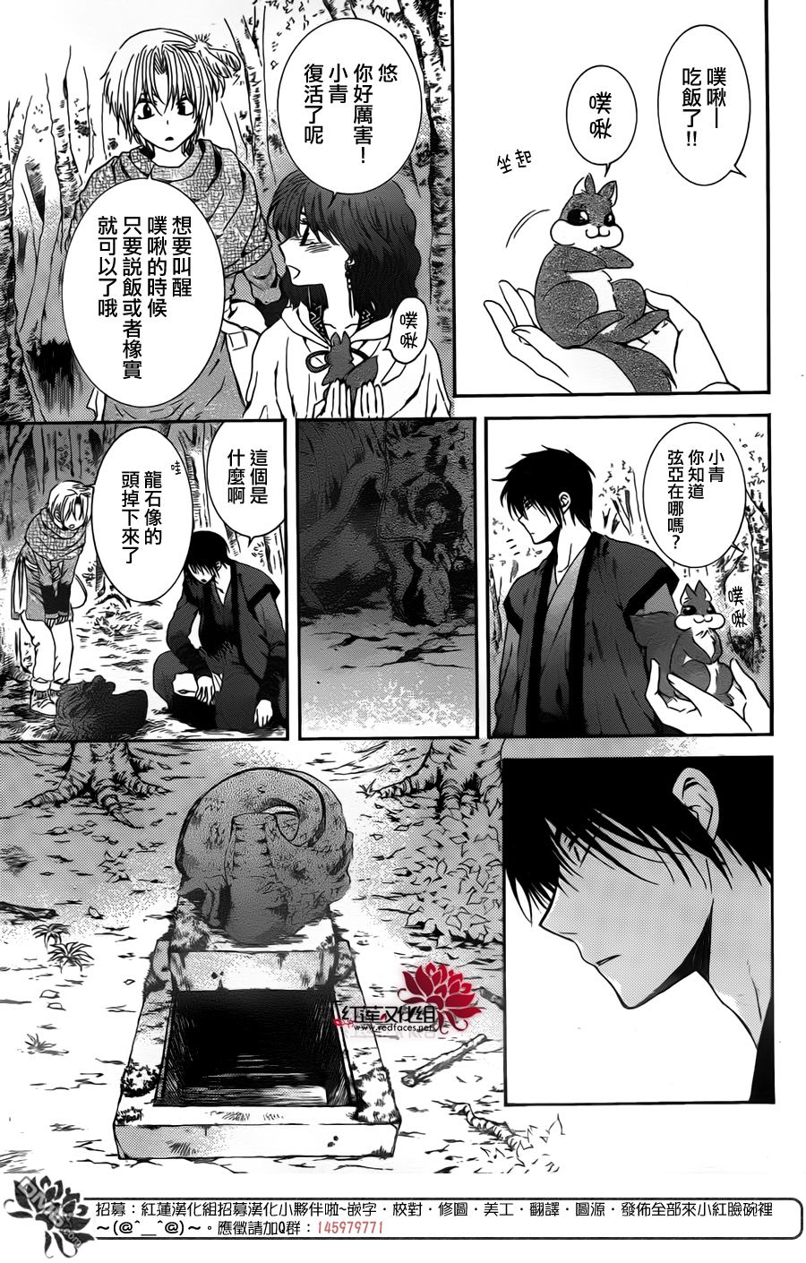 《拂晓的尤娜》漫画 第107话