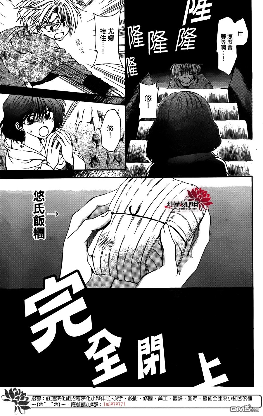 《拂晓的尤娜》漫画 第107话