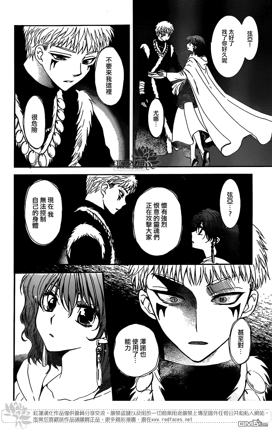 《拂晓的尤娜》漫画 第108话