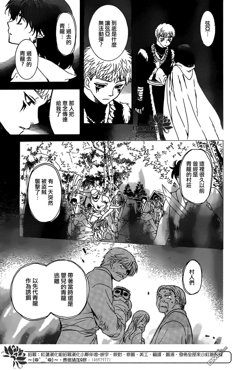 《拂晓的尤娜》漫画 第108话