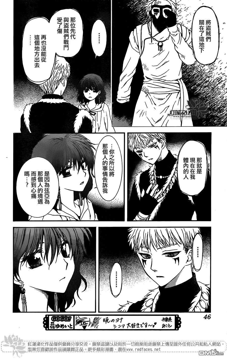 《拂晓的尤娜》漫画 第108话