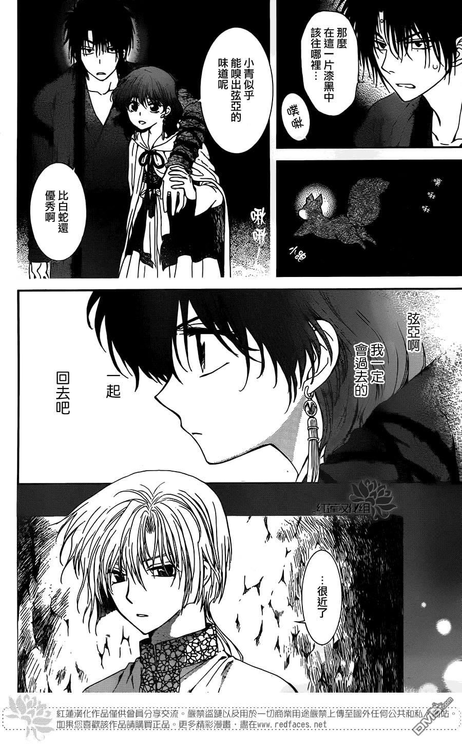 《拂晓的尤娜》漫画 第108话