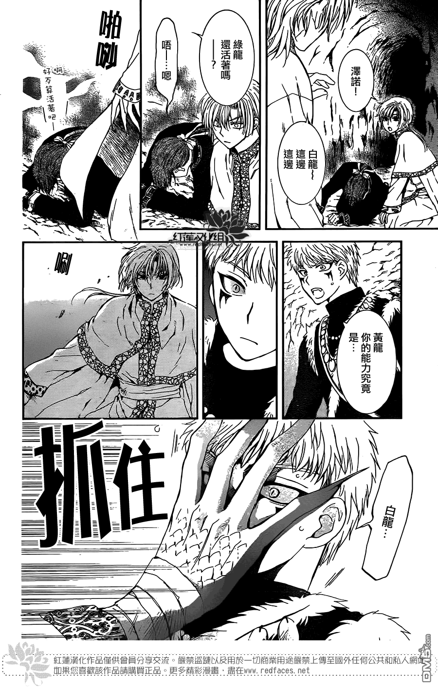 《拂晓的尤娜》漫画 第108话