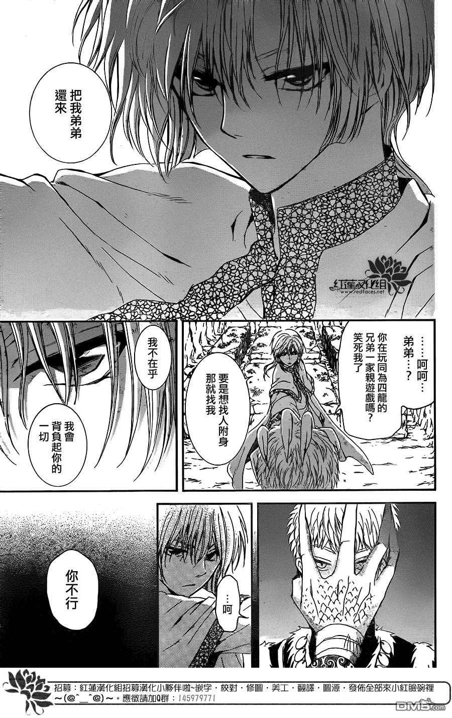 《拂晓的尤娜》漫画 第108话