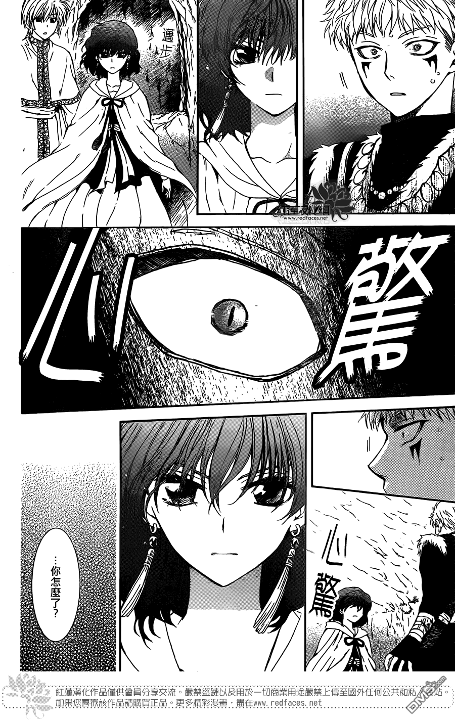 《拂晓的尤娜》漫画 第108话