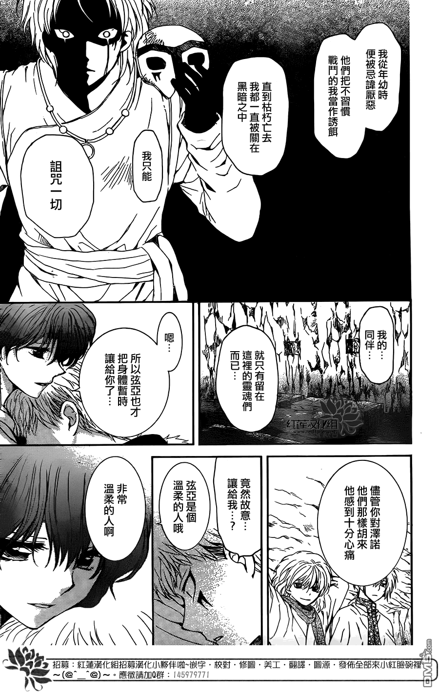 《拂晓的尤娜》漫画 第108话