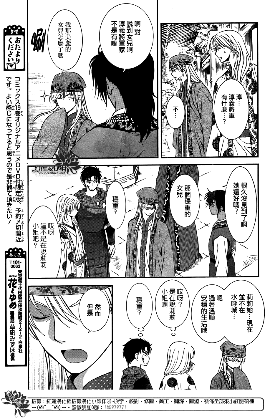 《拂晓的尤娜》漫画  第109话