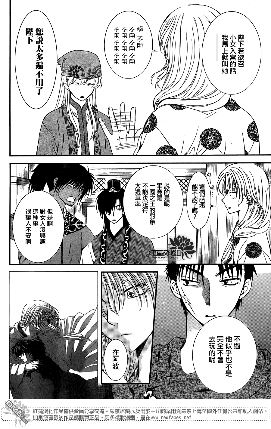 《拂晓的尤娜》漫画  第109话