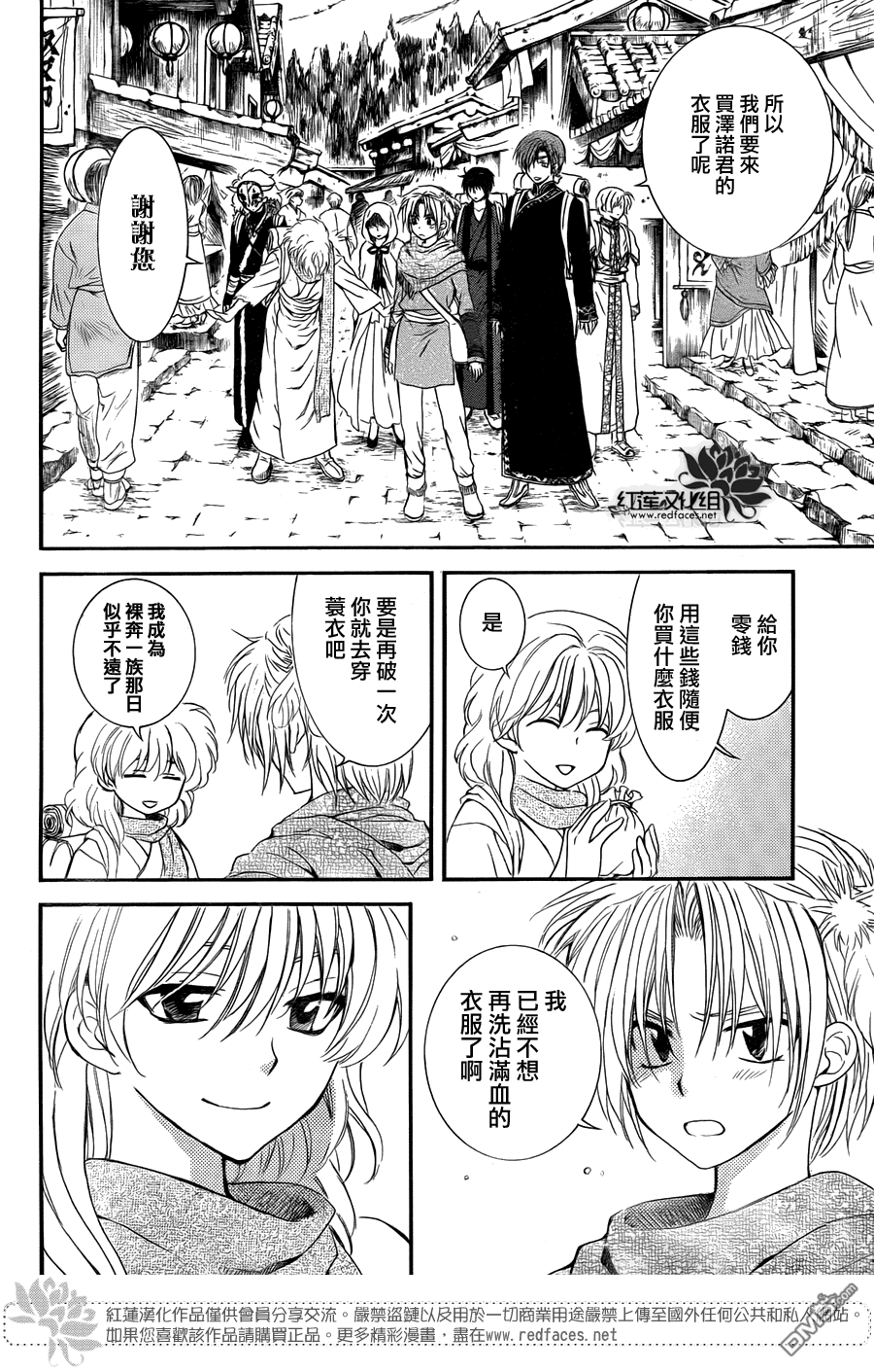 《拂晓的尤娜》漫画  第109话