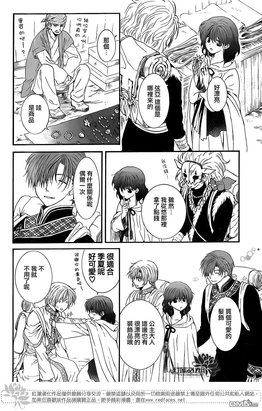 《拂晓的尤娜》漫画  第109话