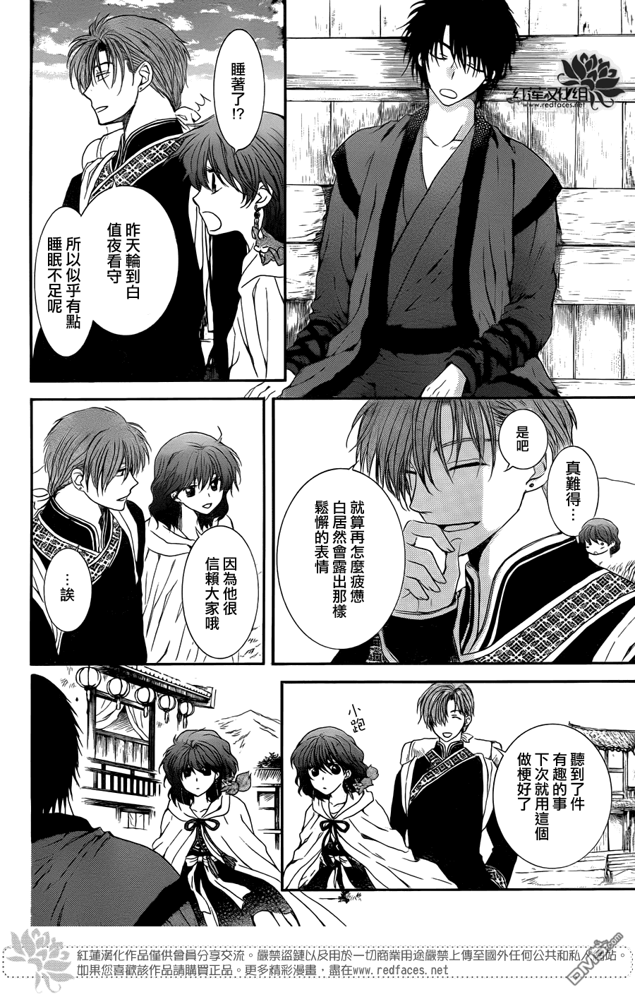 《拂晓的尤娜》漫画  第109话