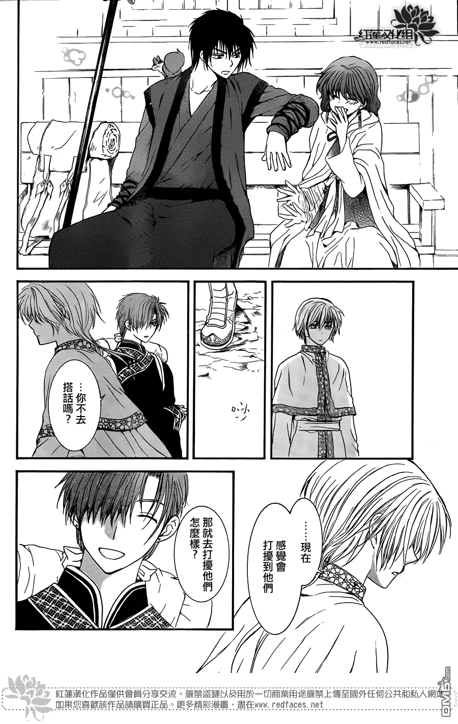 《拂晓的尤娜》漫画  第109话