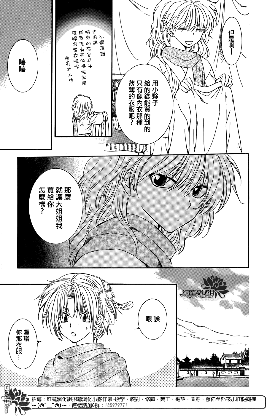 《拂晓的尤娜》漫画  第109话