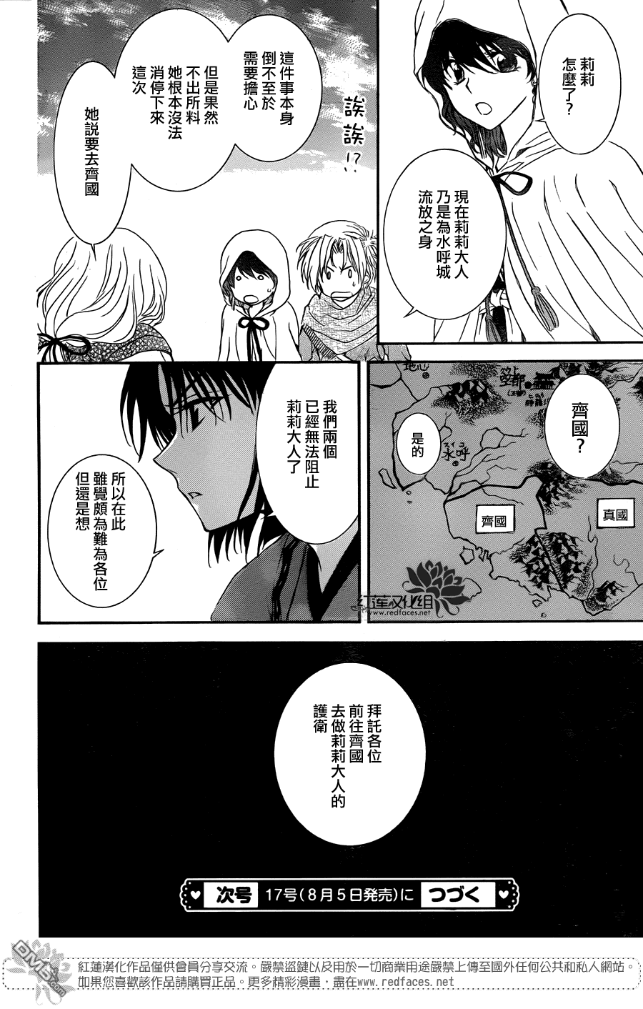 《拂晓的尤娜》漫画  第109话