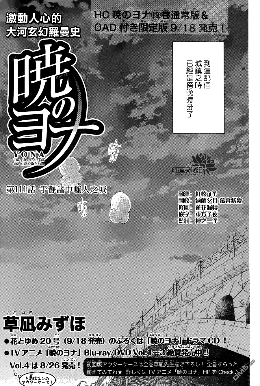 《拂晓的尤娜》漫画 第111话