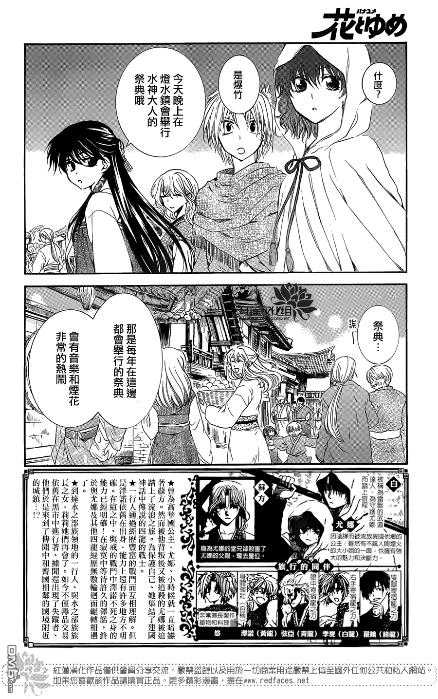 《拂晓的尤娜》漫画 第111话