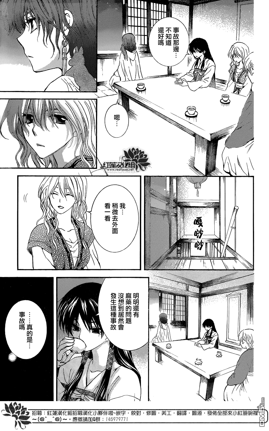 《拂晓的尤娜》漫画 第111话