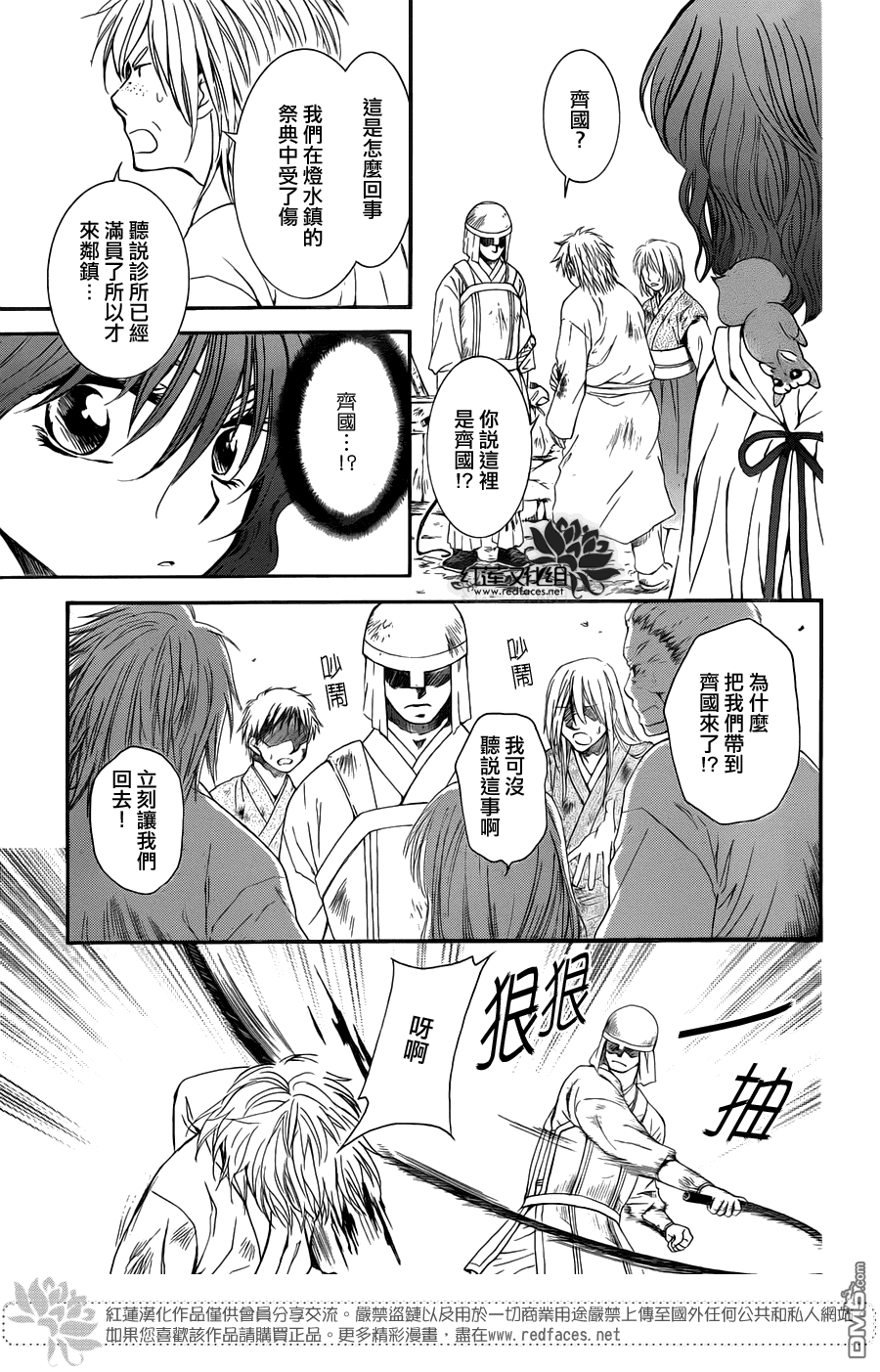 《拂晓的尤娜》漫画 第112话