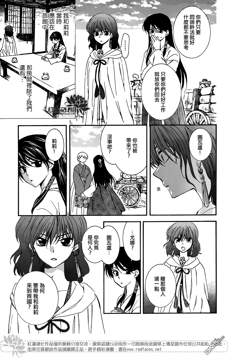 《拂晓的尤娜》漫画 第112话