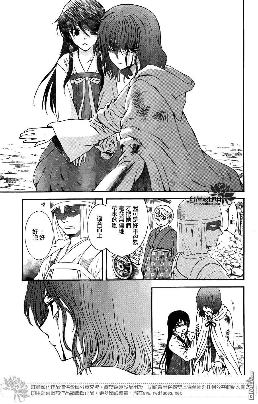 《拂晓的尤娜》漫画 第112话