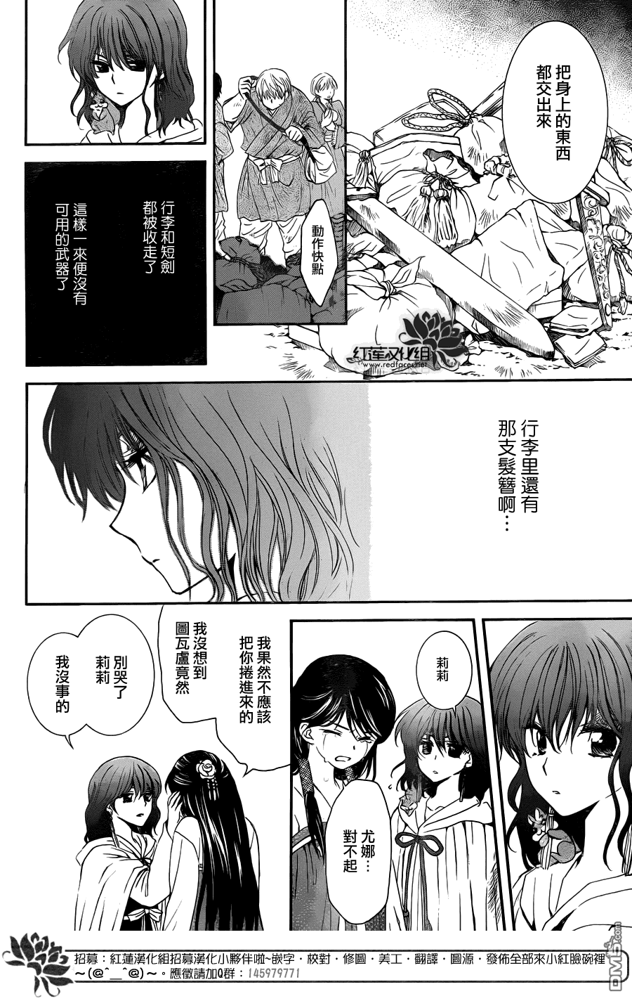 《拂晓的尤娜》漫画 第112话