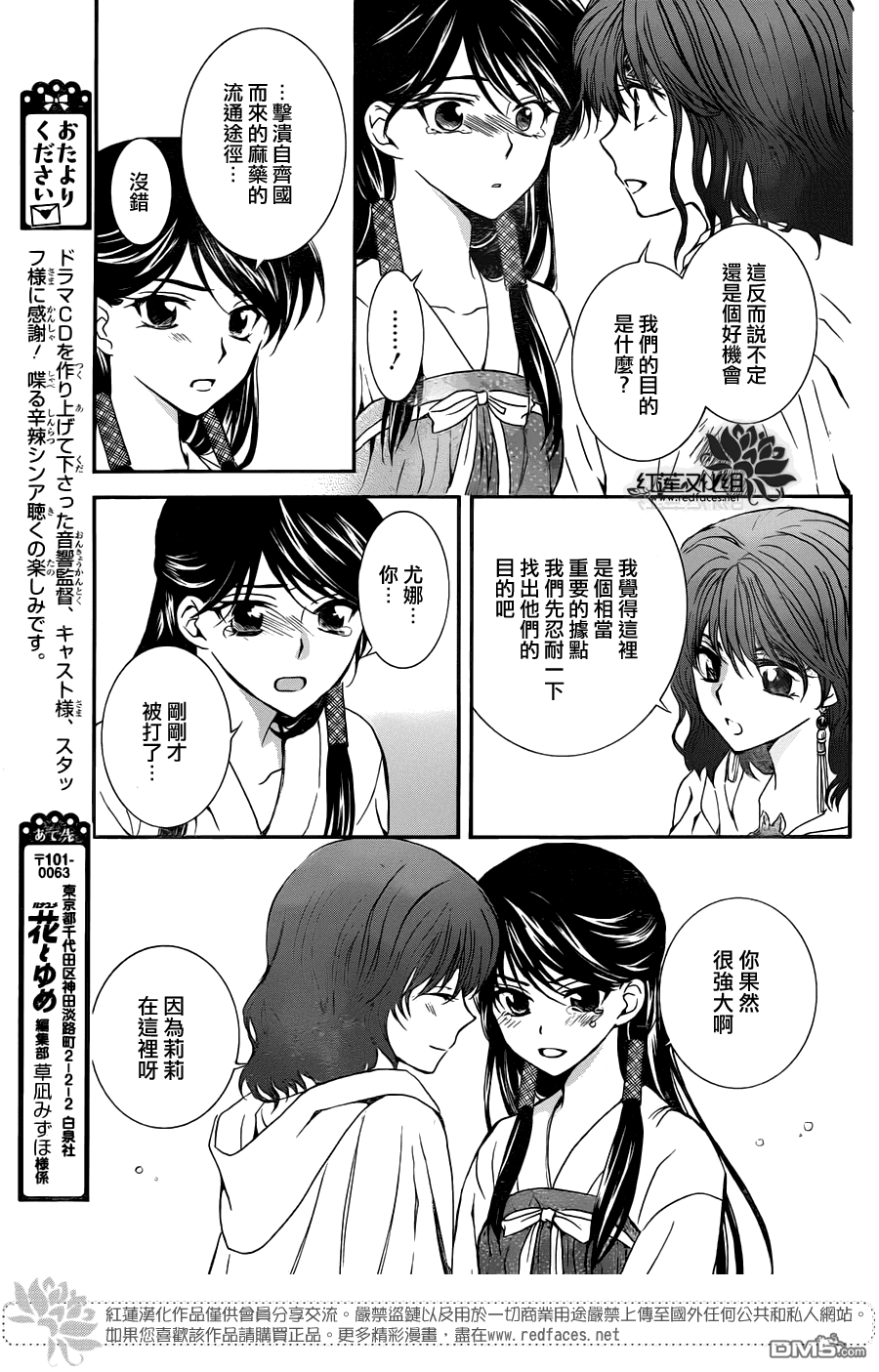 《拂晓的尤娜》漫画 第112话