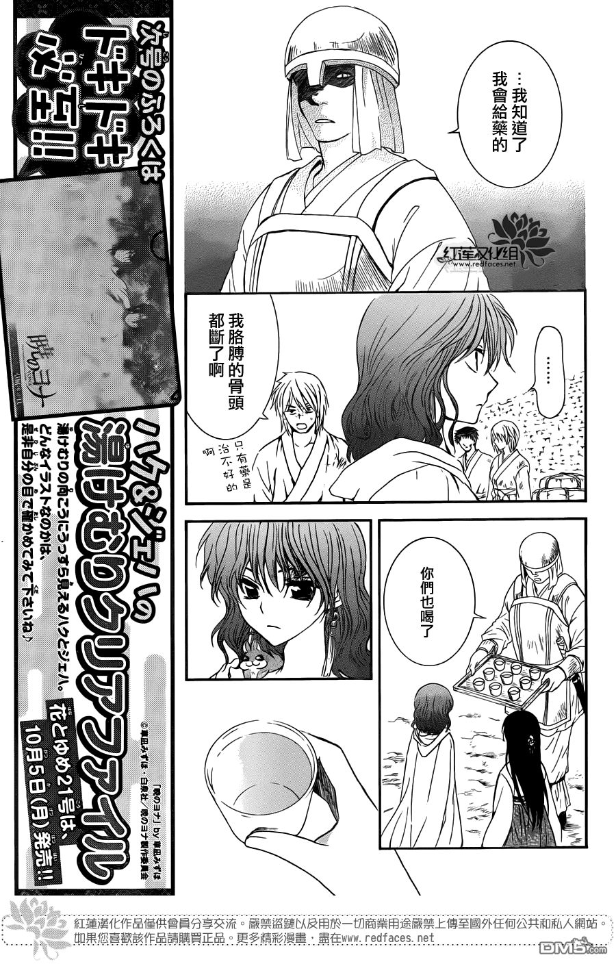 《拂晓的尤娜》漫画 第112话