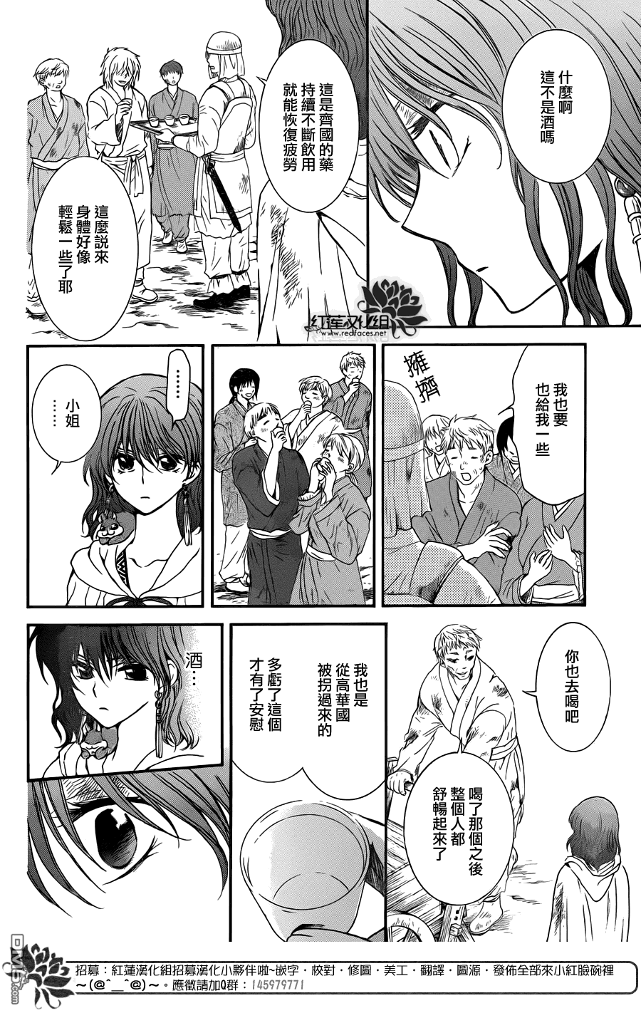 《拂晓的尤娜》漫画 第112话