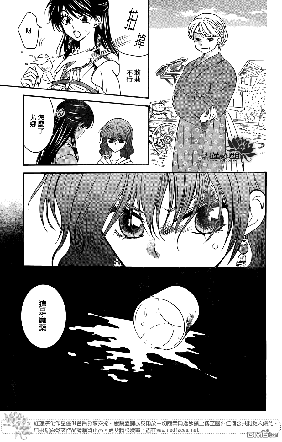 《拂晓的尤娜》漫画 第112话