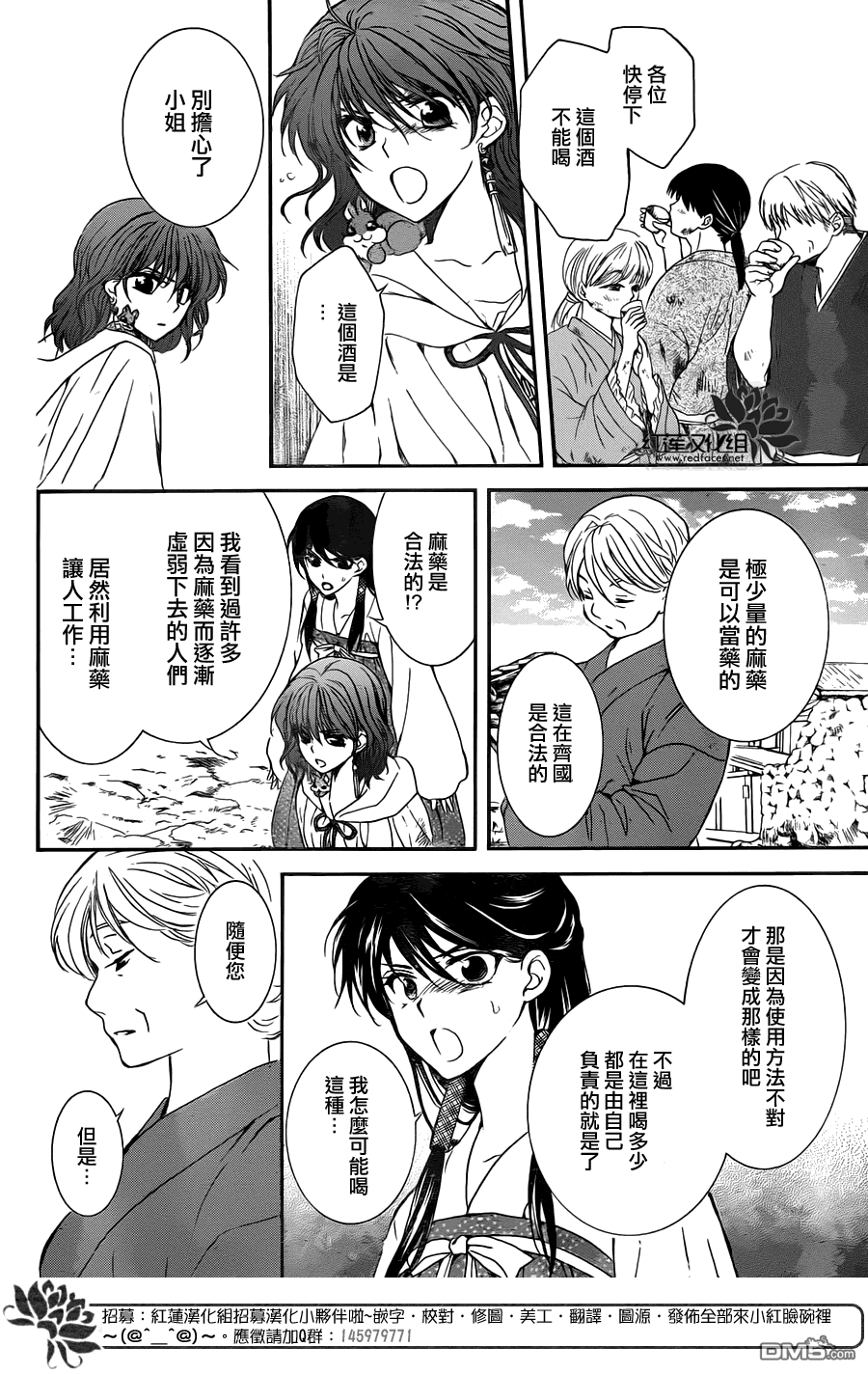 《拂晓的尤娜》漫画 第112话