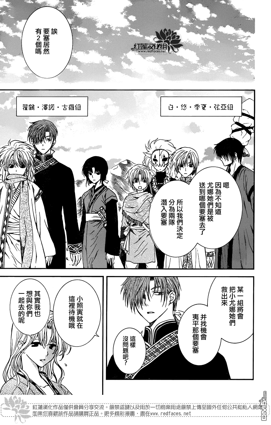 《拂晓的尤娜》漫画 第112话