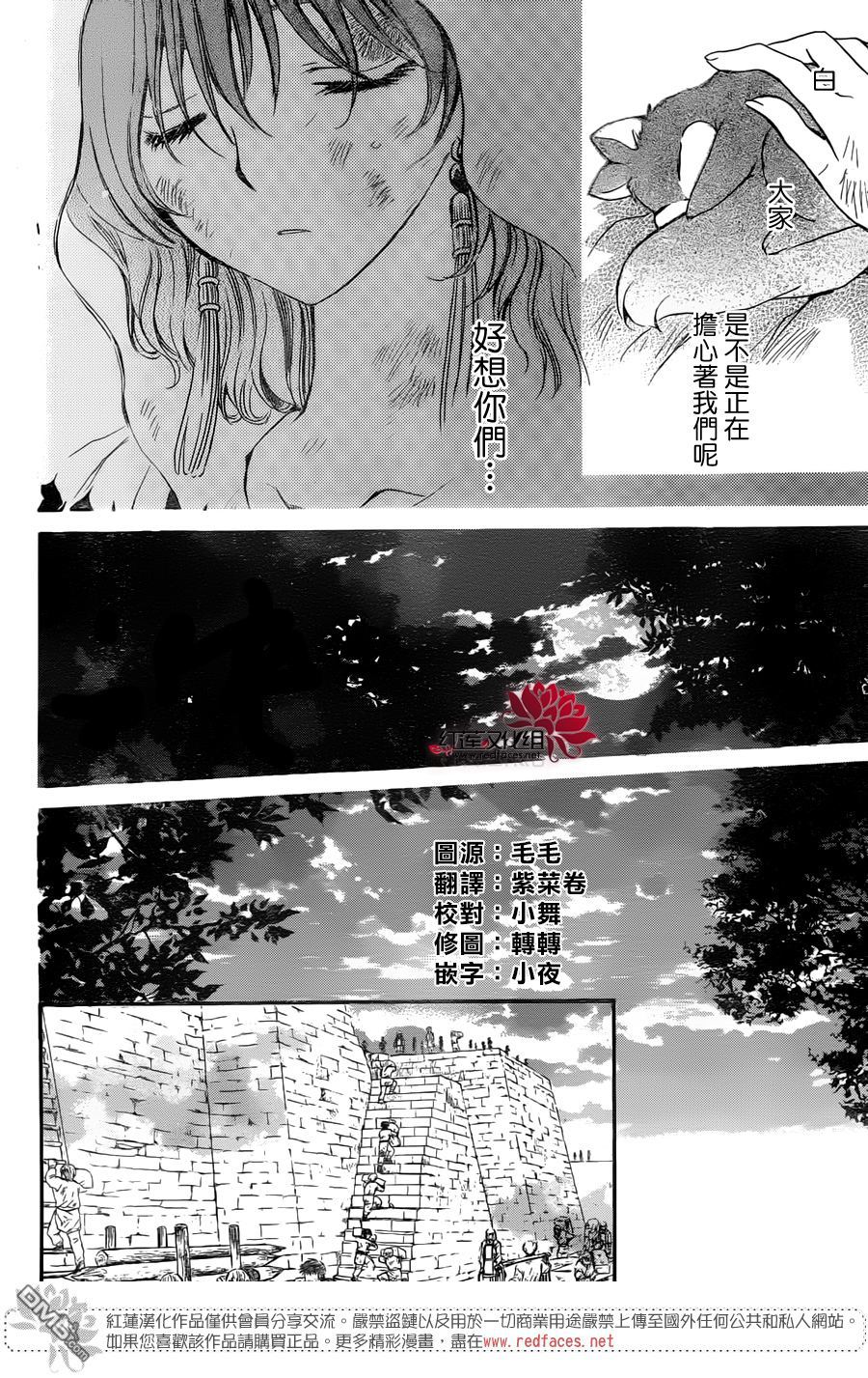 《拂晓的尤娜》漫画 第114话