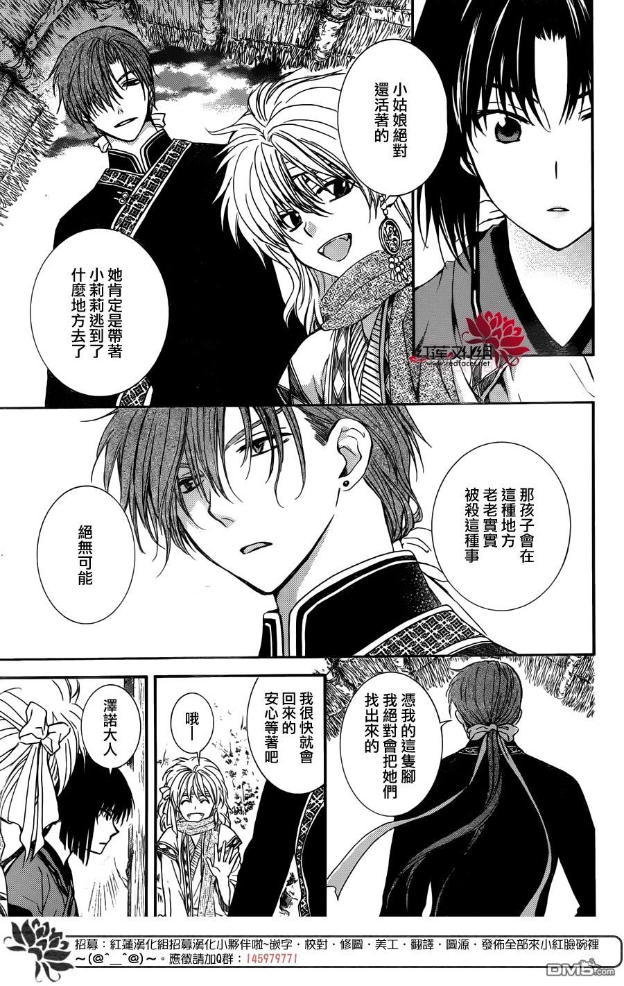 《拂晓的尤娜》漫画 第114话