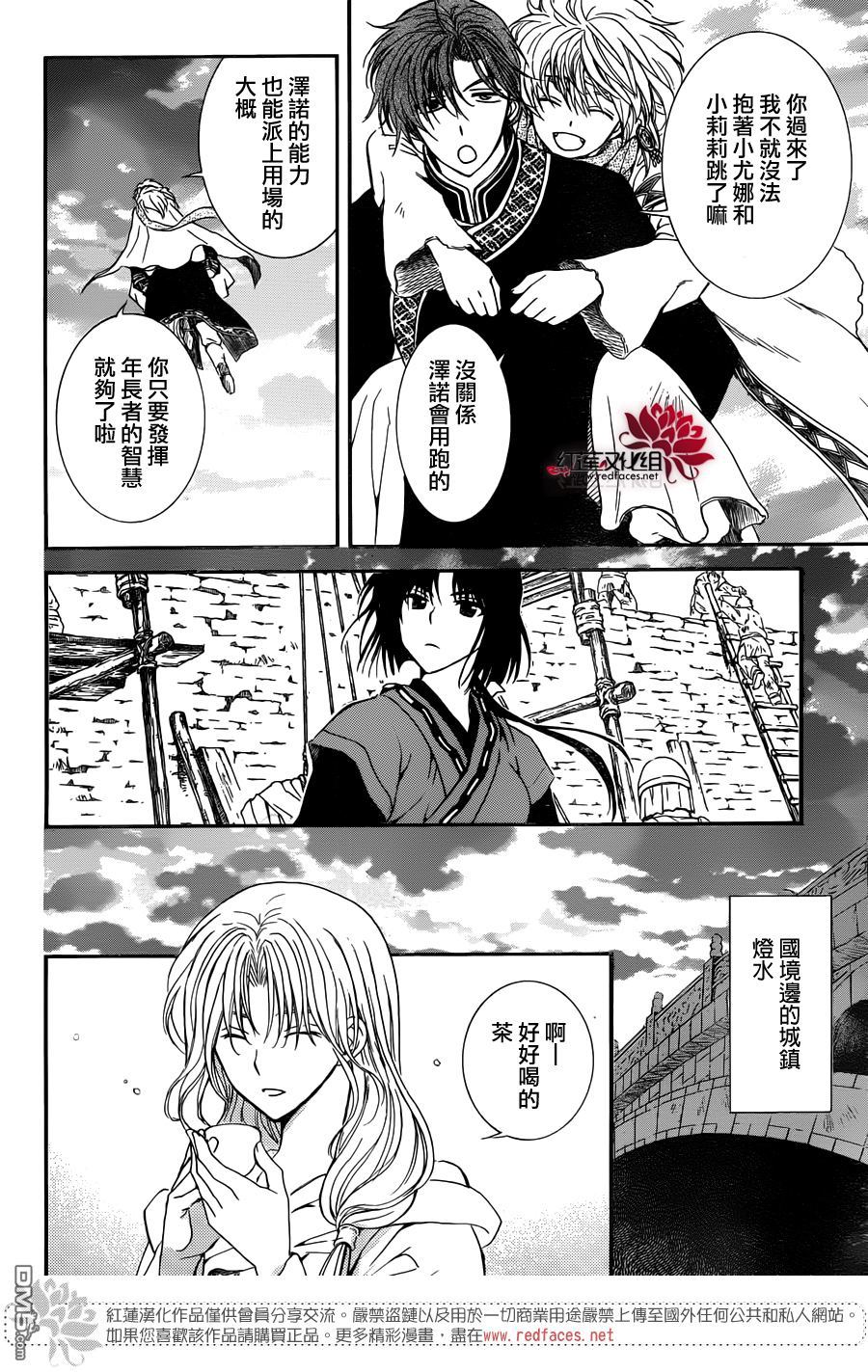 《拂晓的尤娜》漫画 第114话