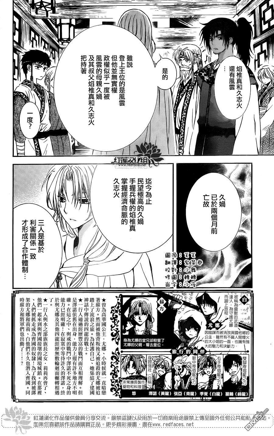 《拂晓的尤娜》漫画 第115话