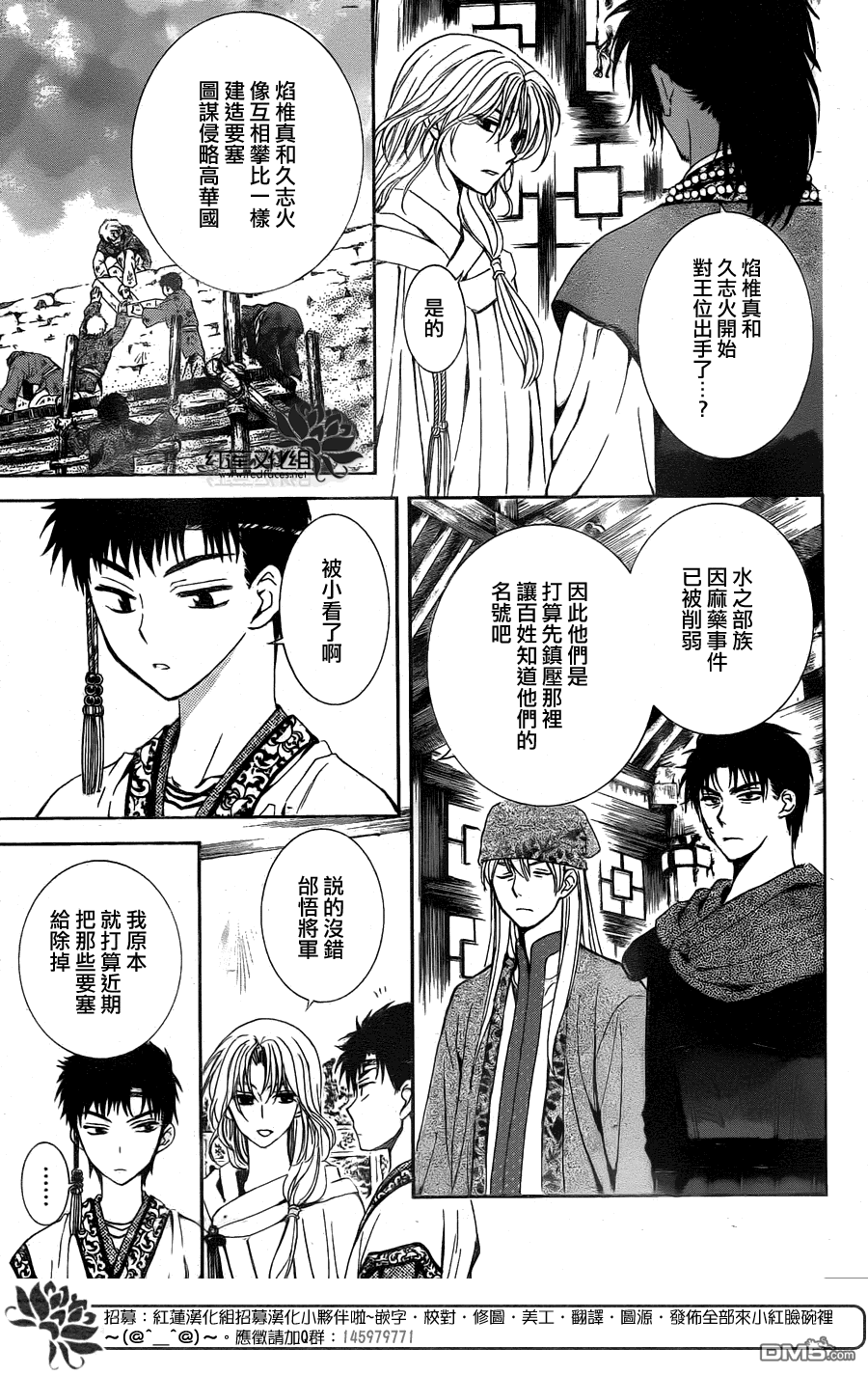 《拂晓的尤娜》漫画 第115话