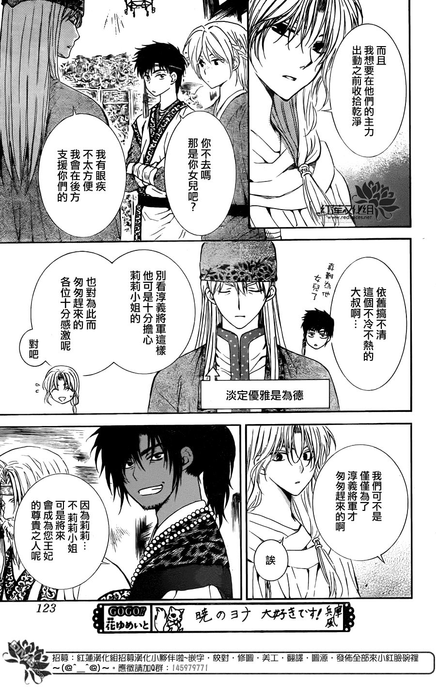 《拂晓的尤娜》漫画 第115话