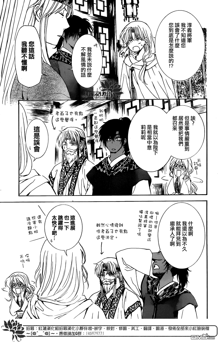 《拂晓的尤娜》漫画 第115话