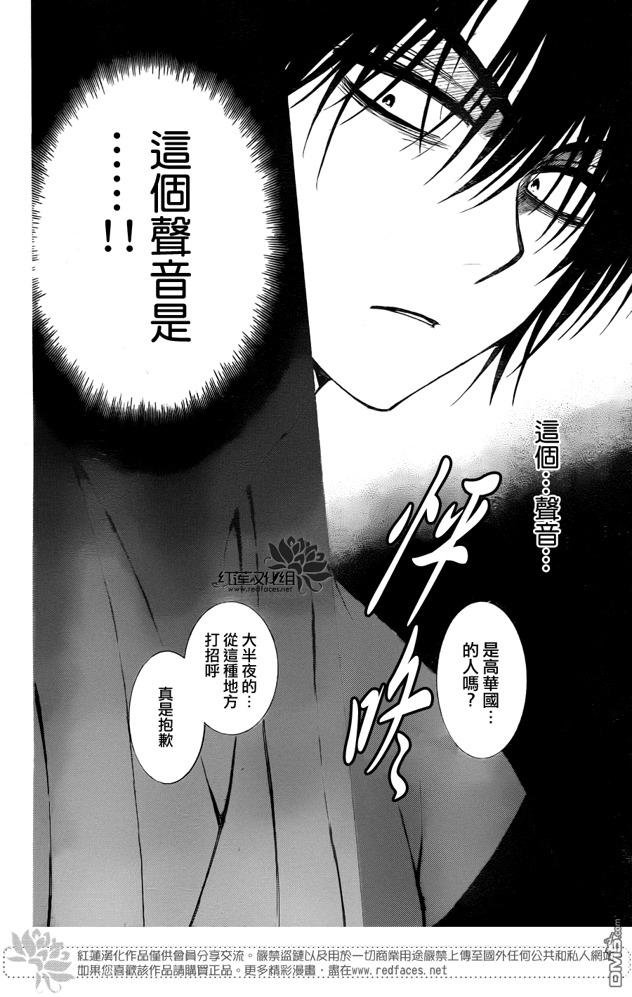 《拂晓的尤娜》漫画 第115话