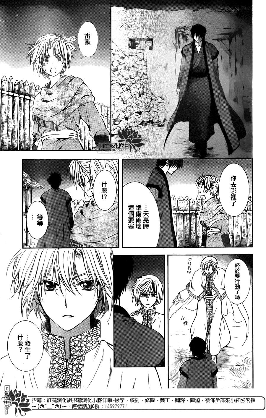 《拂晓的尤娜》漫画 第115话