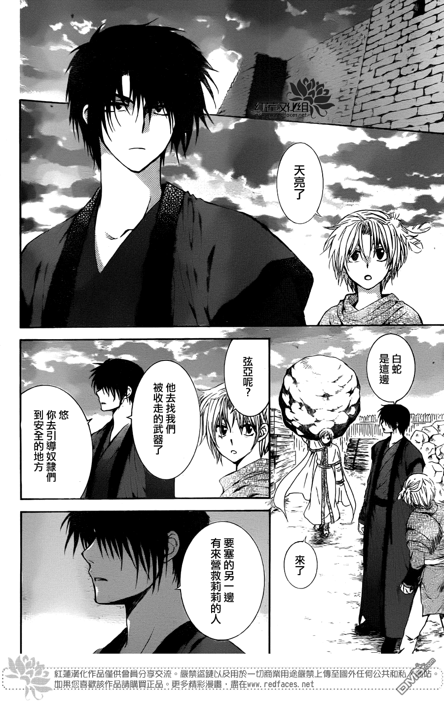 《拂晓的尤娜》漫画 第115话