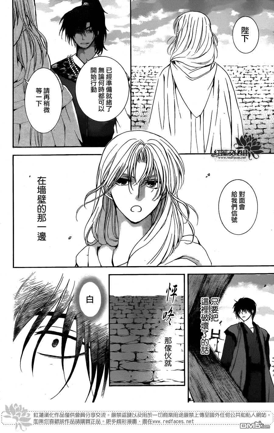 《拂晓的尤娜》漫画 第115话