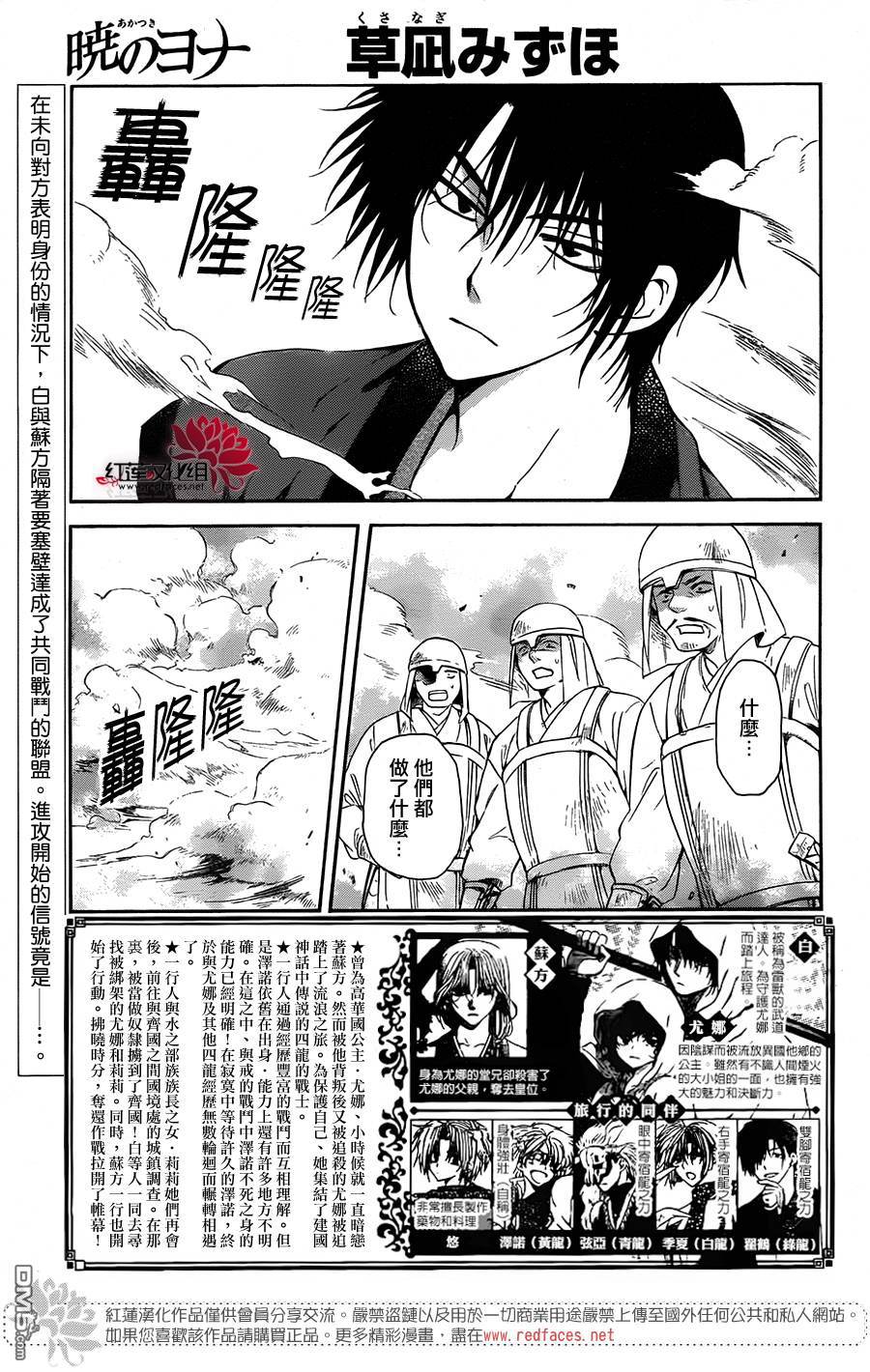 《拂晓的尤娜》漫画 第116话