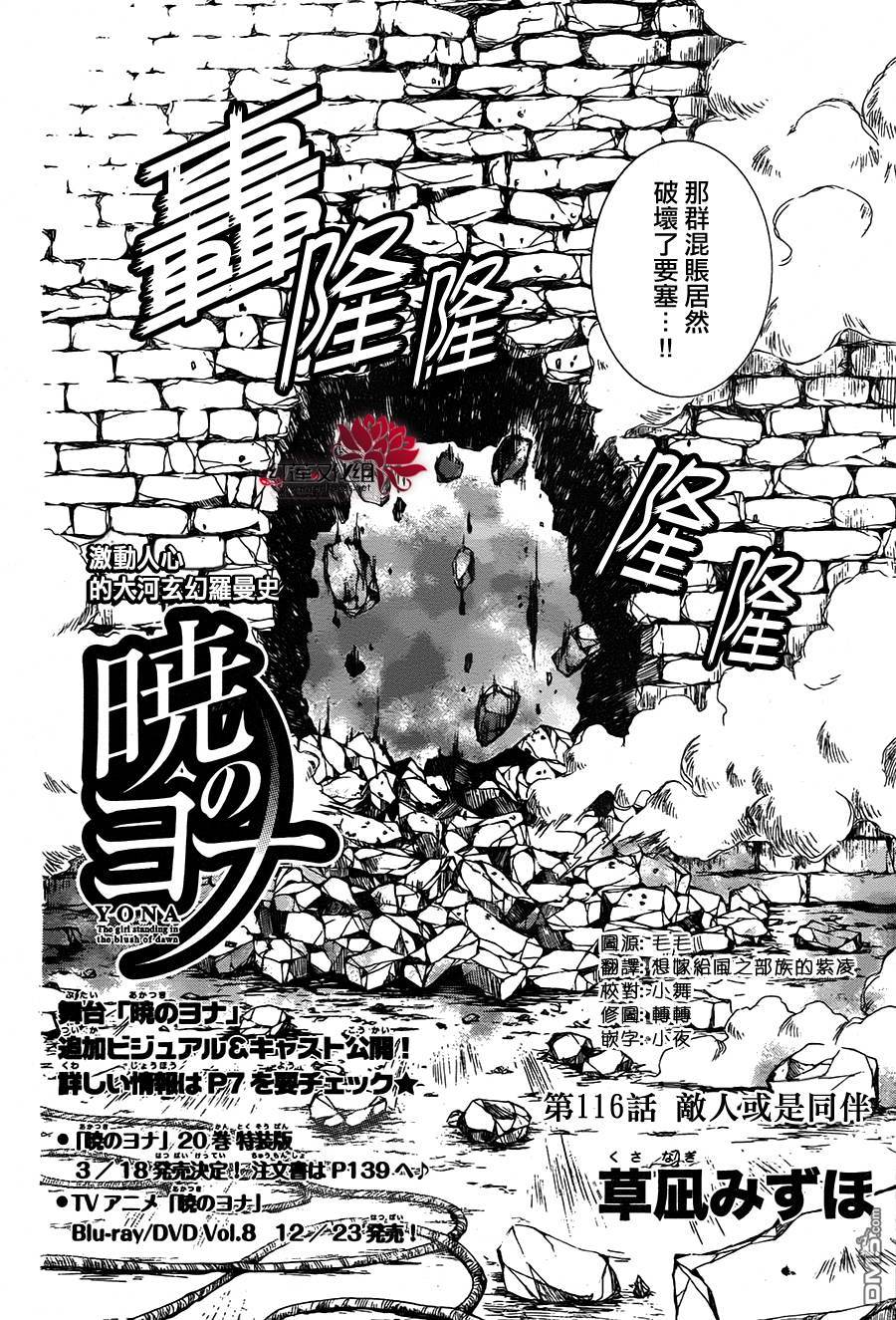 《拂晓的尤娜》漫画 第116话