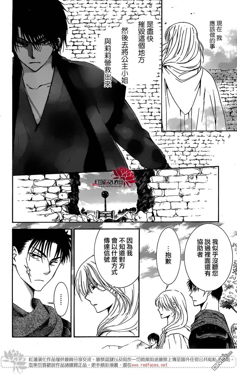 《拂晓的尤娜》漫画 第116话