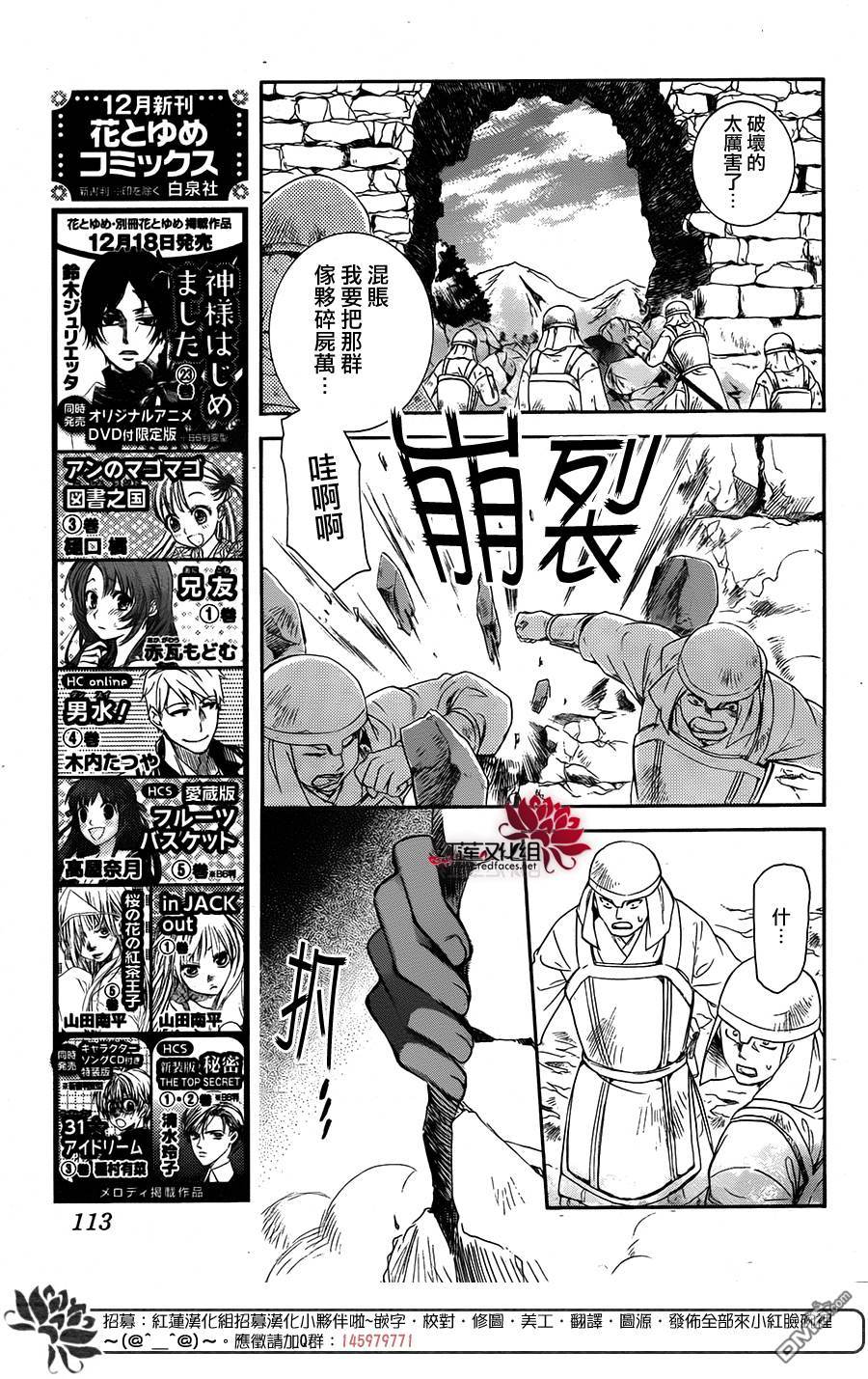 《拂晓的尤娜》漫画 第116话