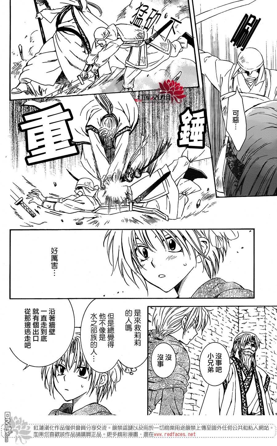 《拂晓的尤娜》漫画 第116话