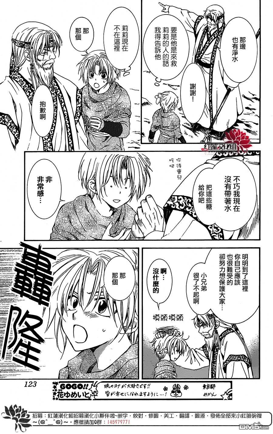 《拂晓的尤娜》漫画 第116话